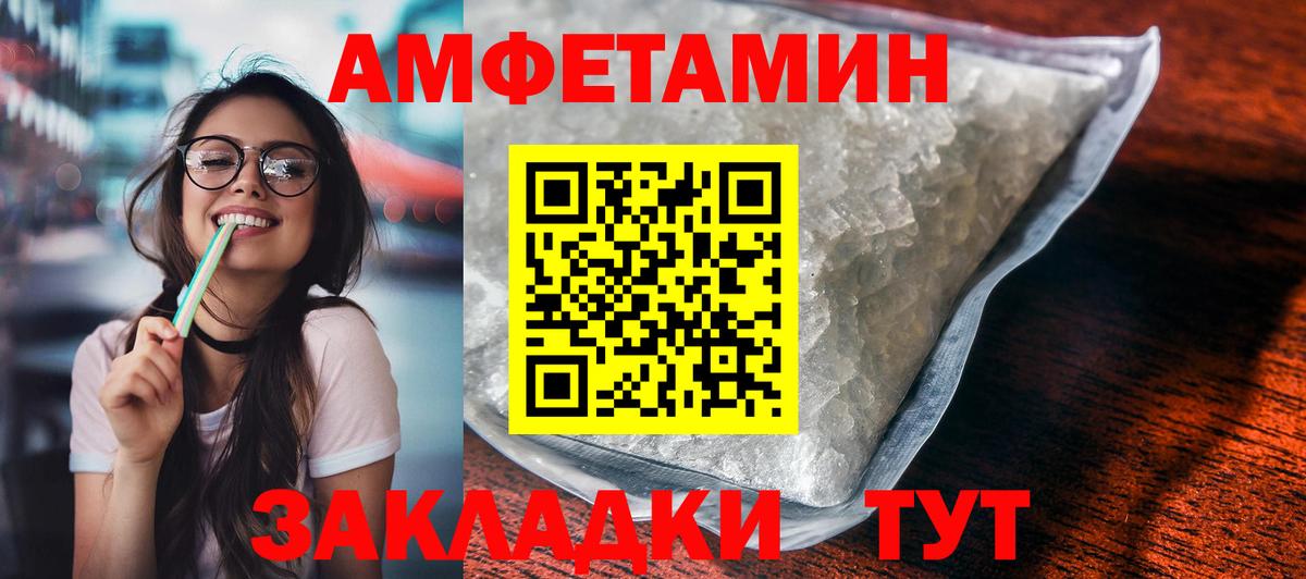 Амфетамин  Вход с VPN  Беслан  АМФ Розовый 