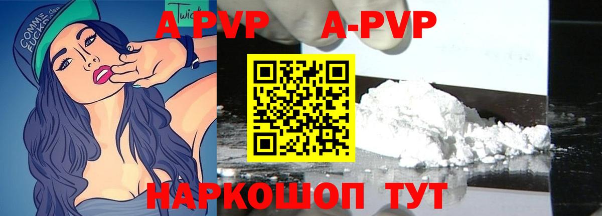 A-PVP Crystall  APVP VHQ  А ПВП мука  Alpha-PVP  Беслан 