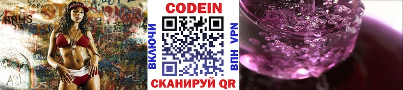 Codein Purple Drank  Беслан 