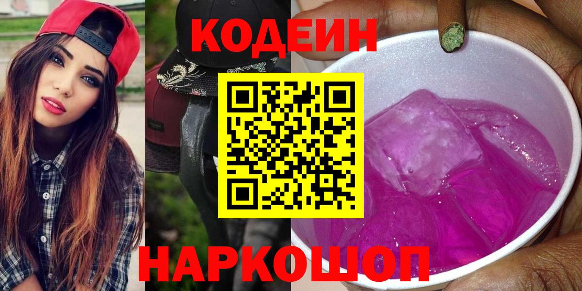 Codein Purple Drank Беслан