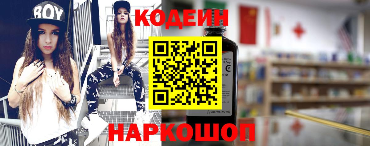 Беслан  Codein Purple Drank  Кодеин напиток Lean (лин)  Вход с VPN 