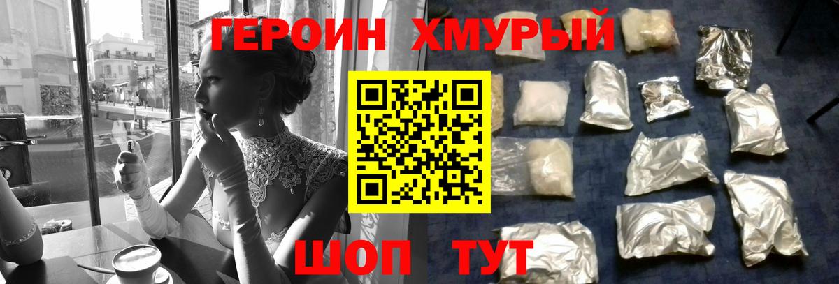 ГЕРОИН герыч Беслан