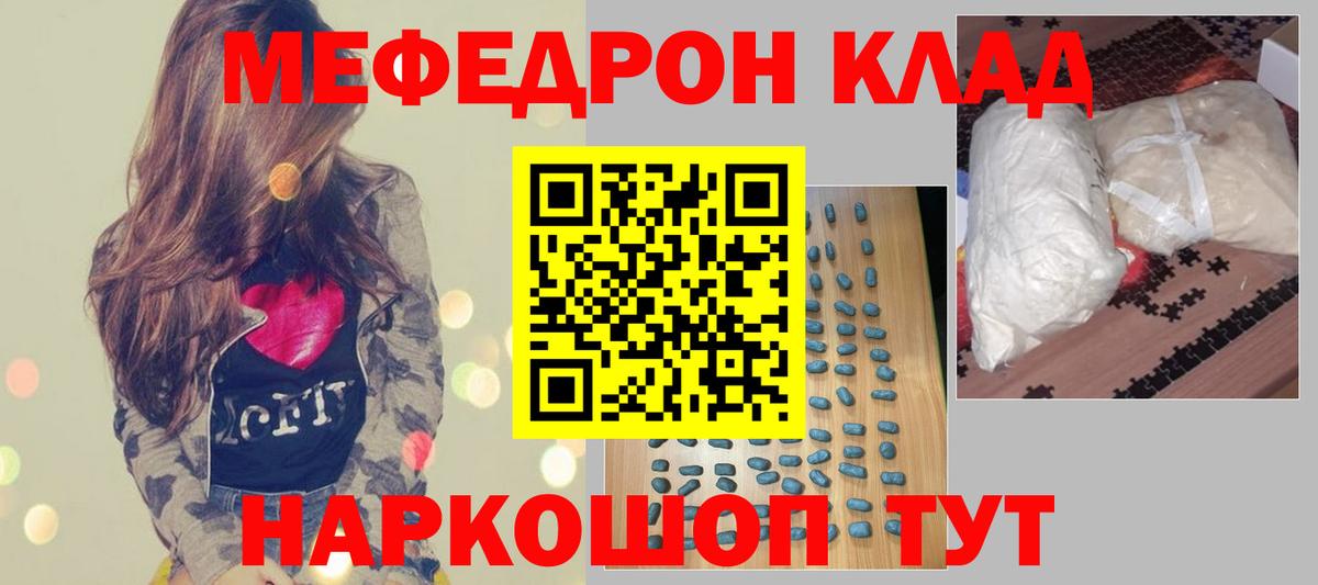 Мефедрон  Беслан