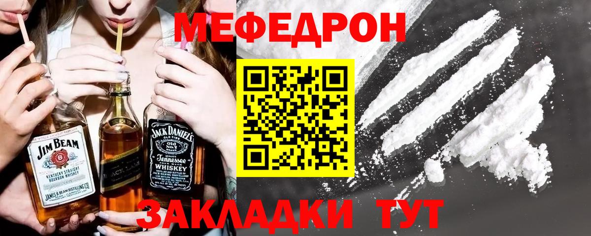 Меф мука  МЕФ  Меф VHQ  Беслан  Вход с VPN 